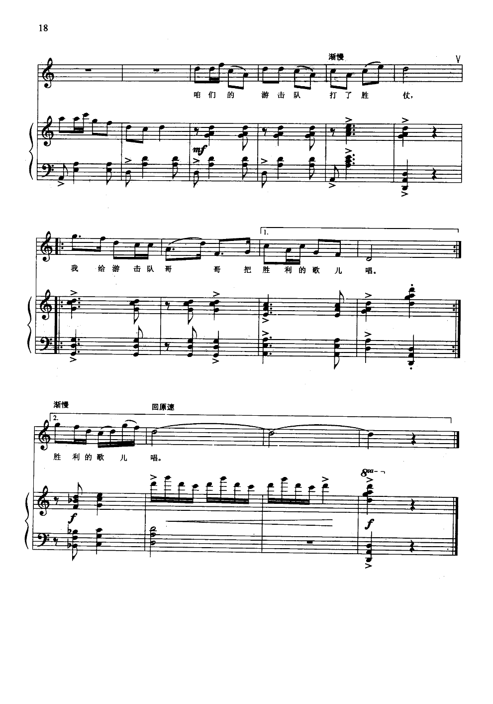 扛上土枪打游击(钢琴谱)3