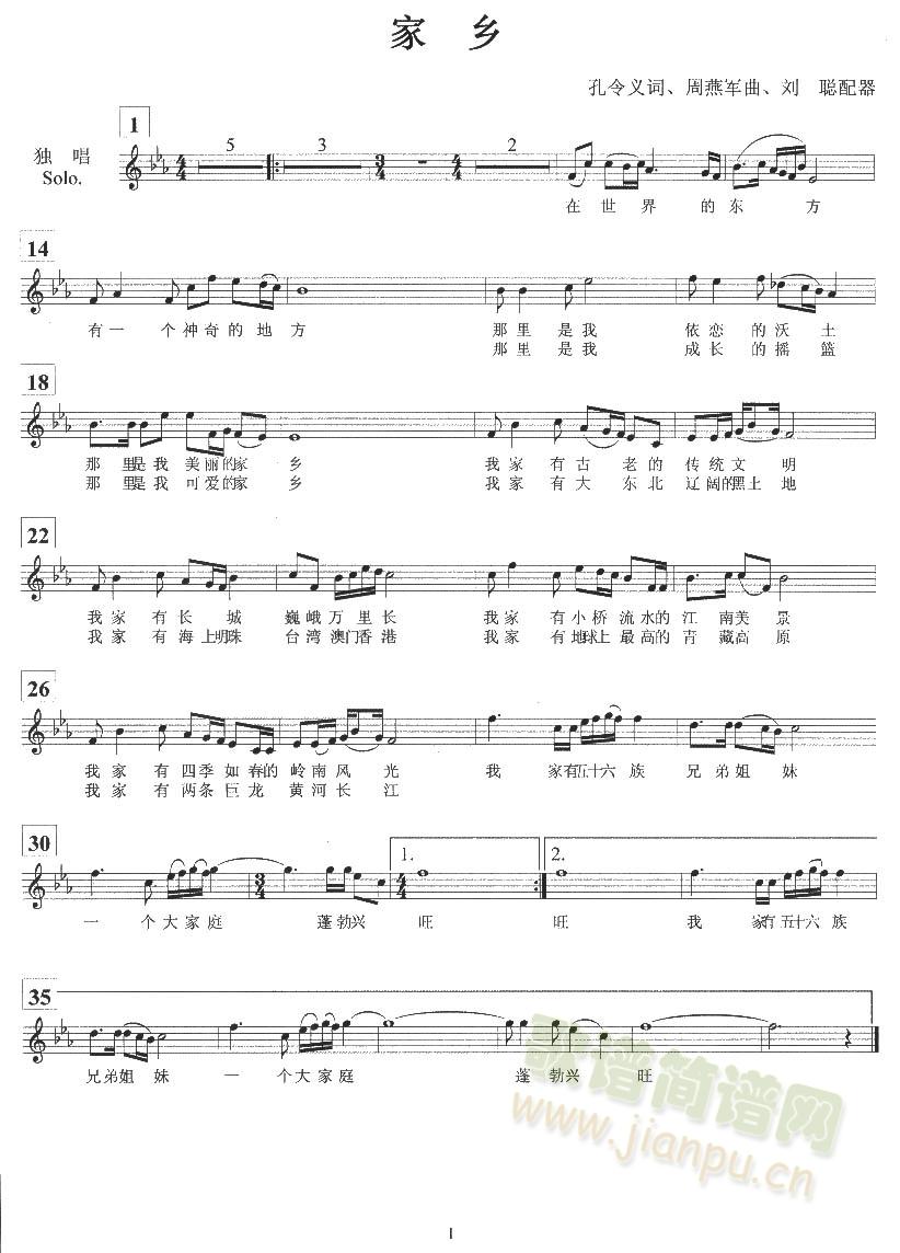 家乡（周燕君演唱）(钢琴谱)1
