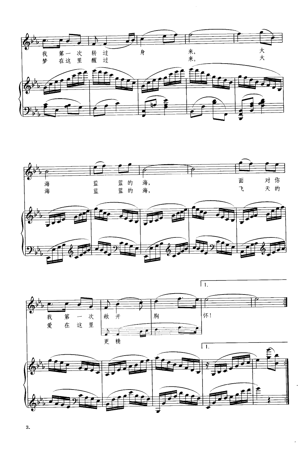 说给大海听(钢琴谱)3