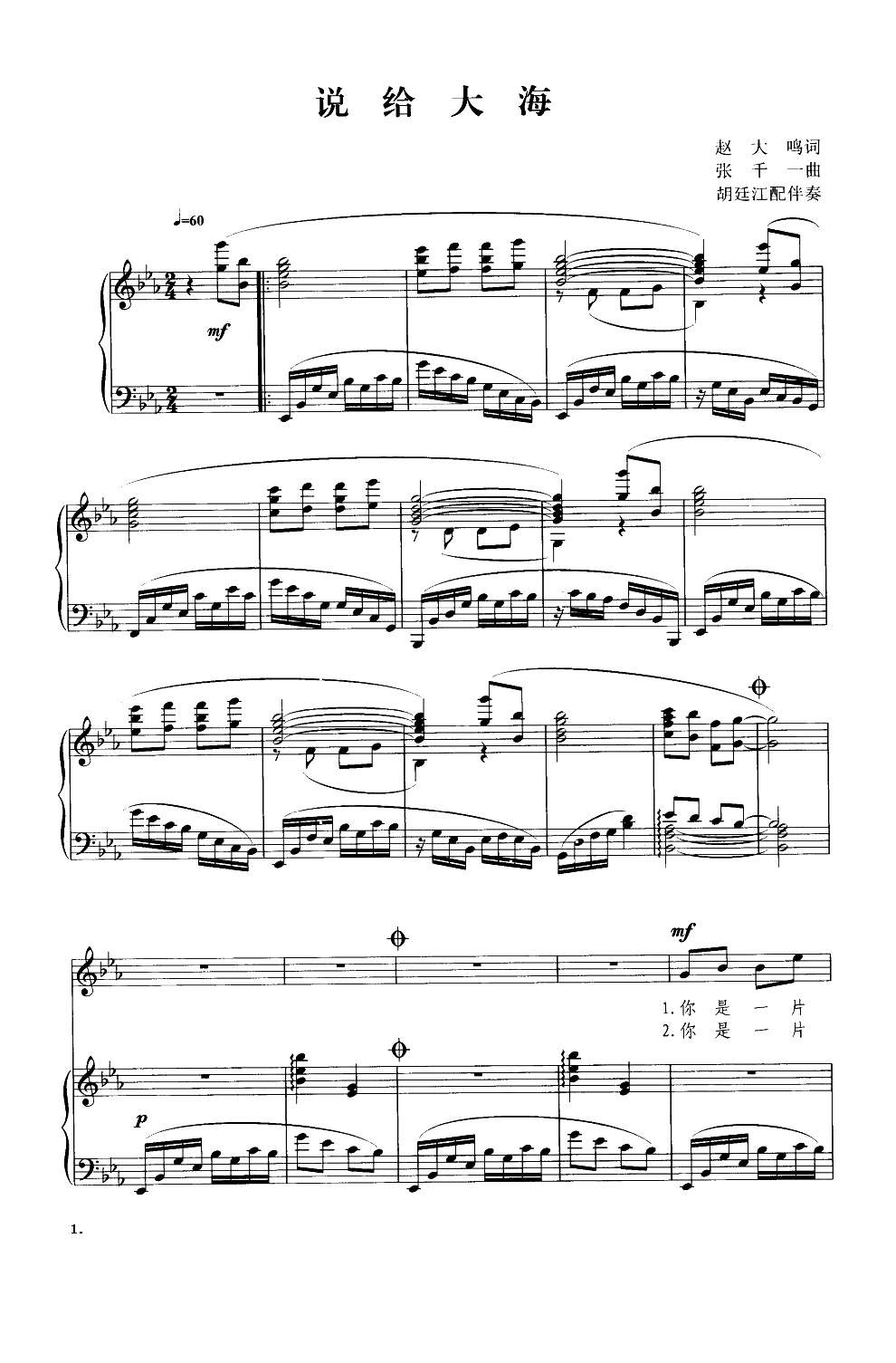 说给大海听(钢琴谱)1