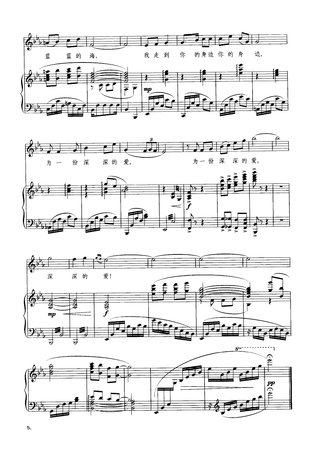 说给大海听(钢琴谱)5
