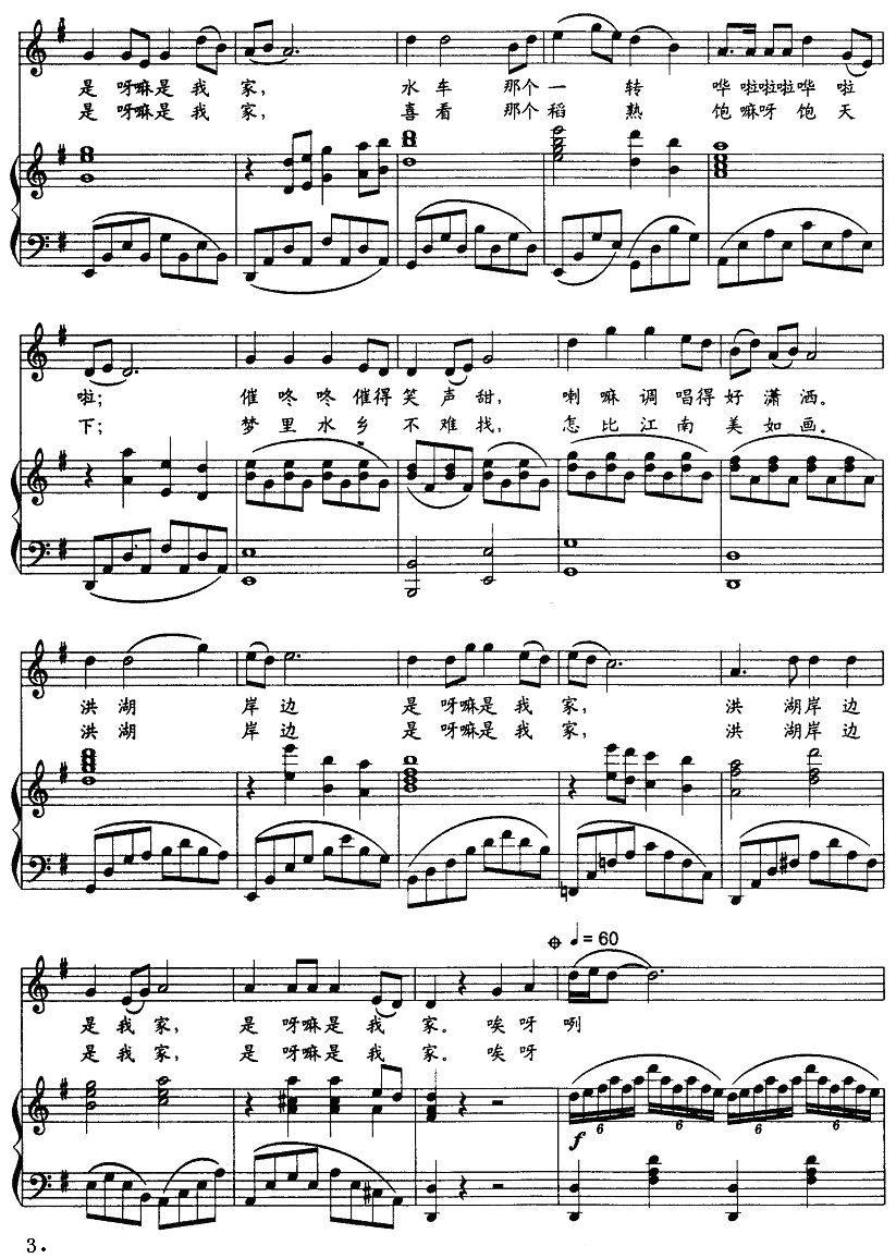 洪湖岸边是我家姜哲新配伴奏(十字及以上)3