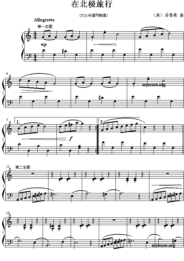 在北极旅行(其他)1