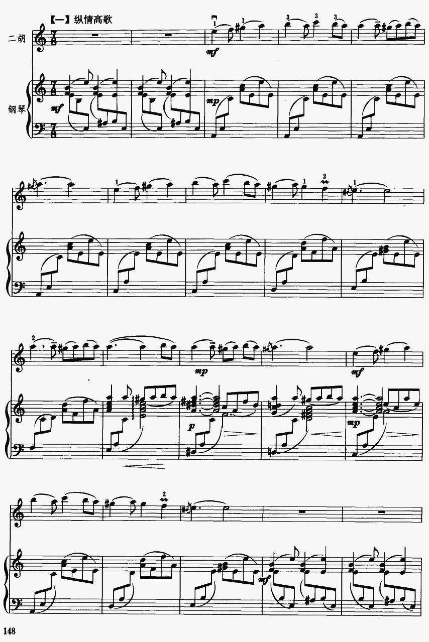 阳光照耀着塔什库尔干2(二胡谱)1