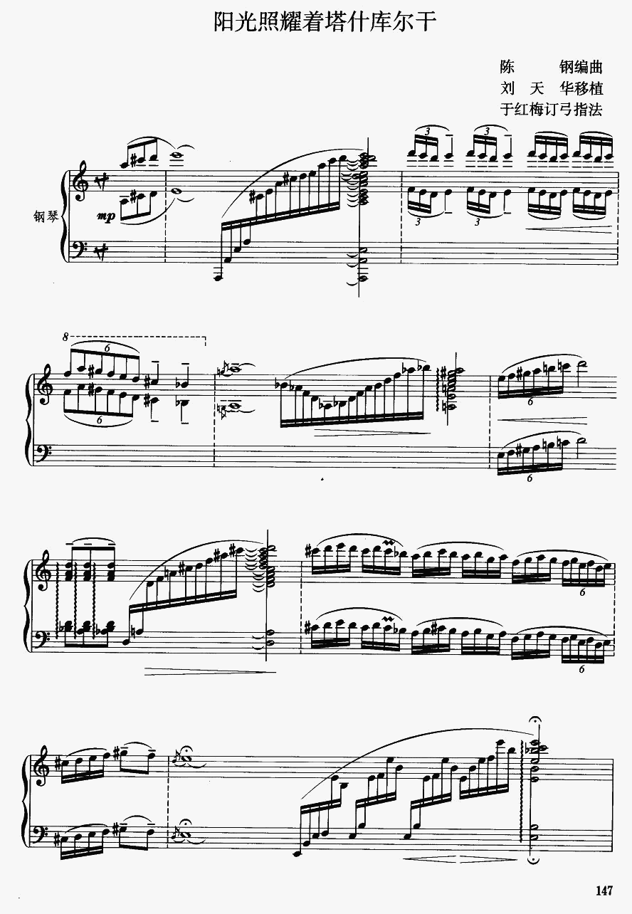 阳光照耀着塔什库尔干1(二胡谱)1