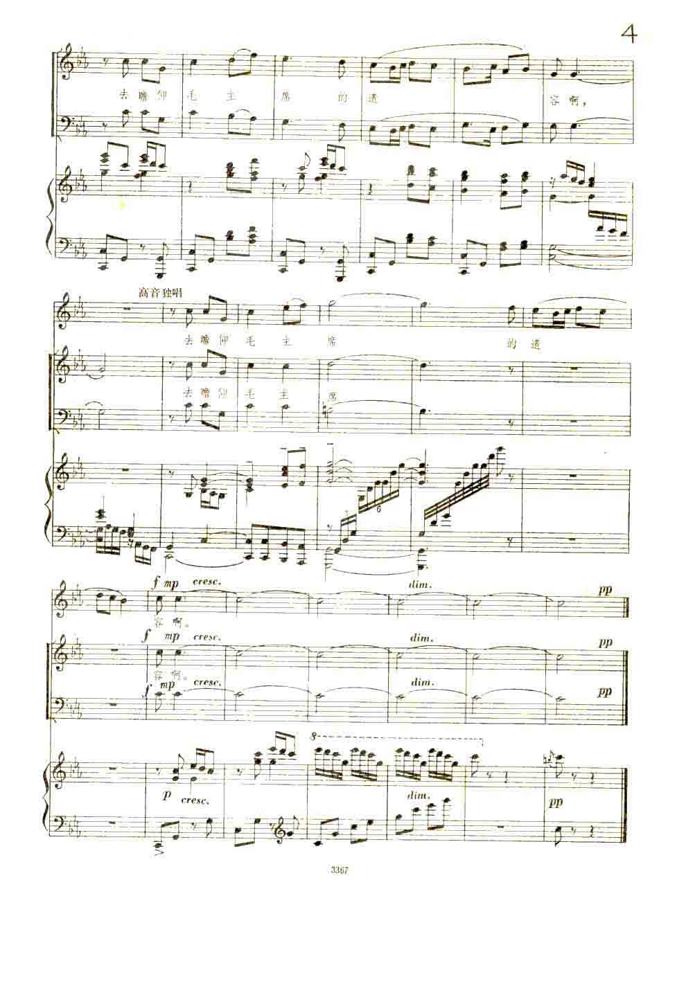 咱要去瞻仰毛主席遗容(钢琴谱)5