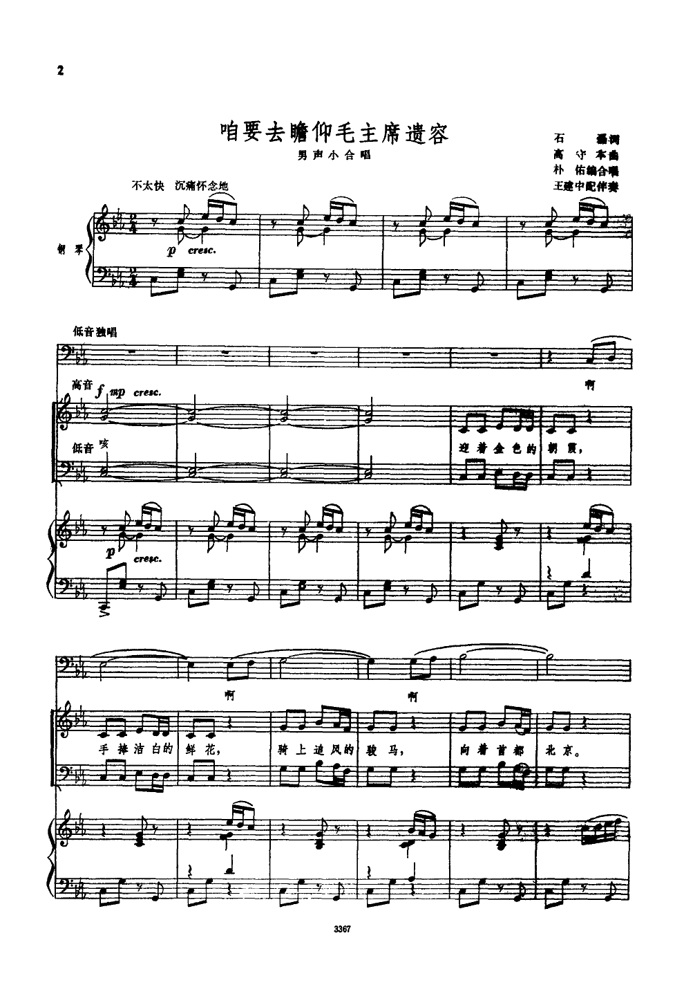 咱要去瞻仰毛主席遗容(钢琴谱)1