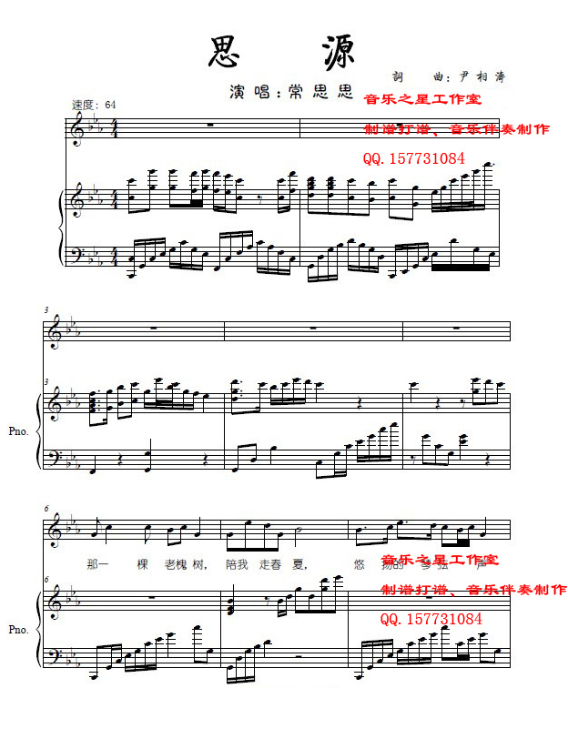 常思思(钢琴谱)1