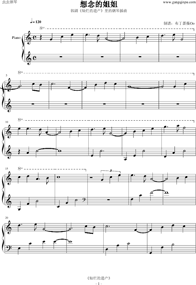 想念的姐姐(钢琴谱)1