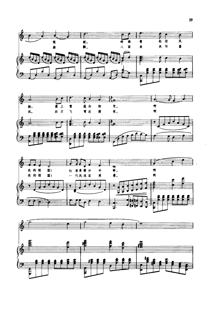 冬-啊!我的祖国(钢琴谱)3