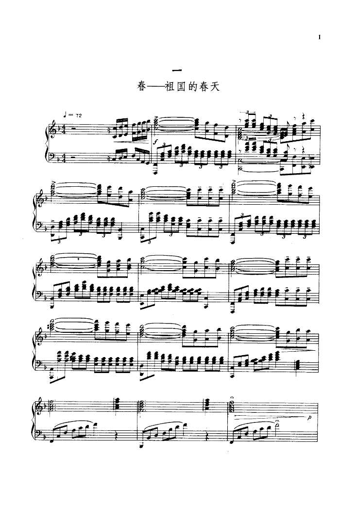 春-祖国的春天(钢琴谱)1