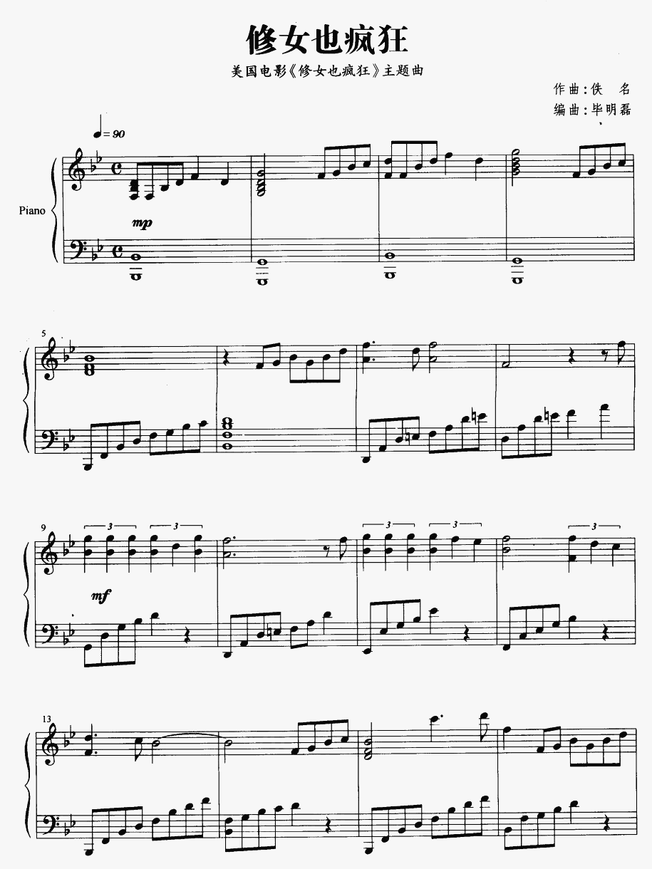修女也疯狂(钢琴谱)1
