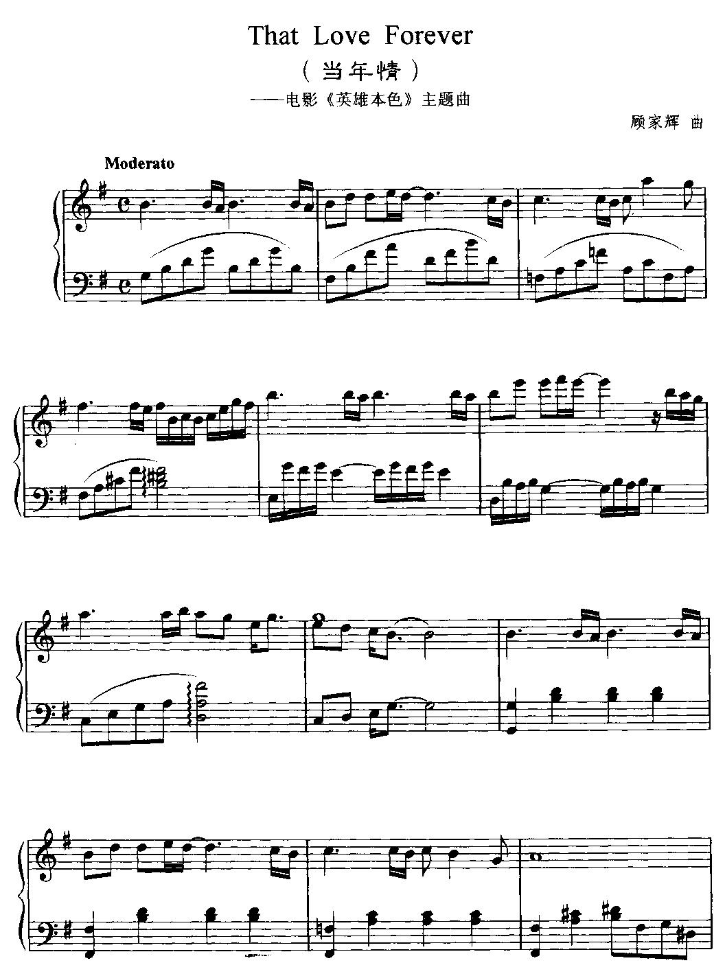 当年情（电影主题曲(钢琴谱)1