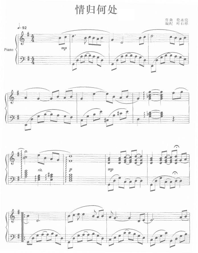 情归何处(钢琴谱)1