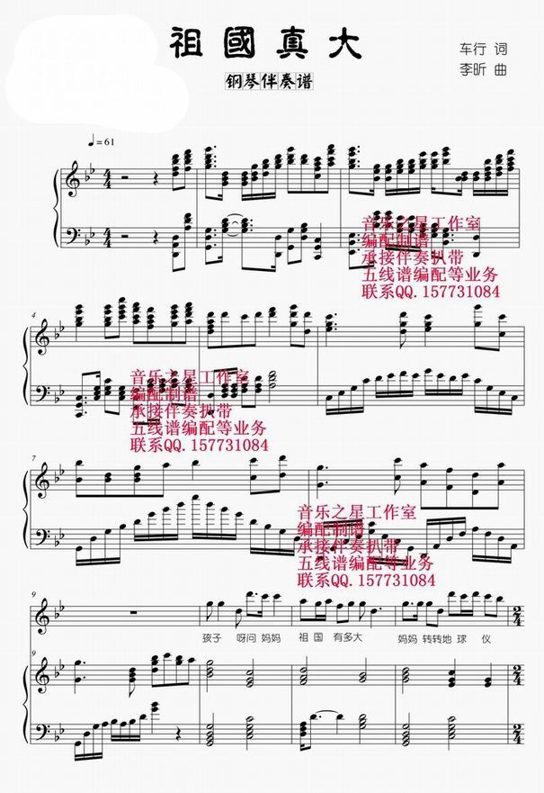 吴静.祖国真大.钢琴伴奏五线谱.正谱(钢琴谱)1