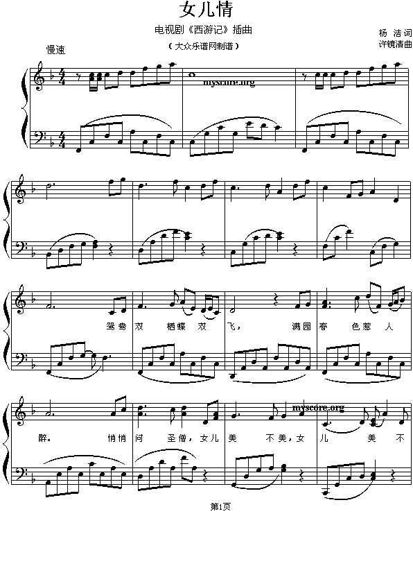 插曲：女儿情(其他)1