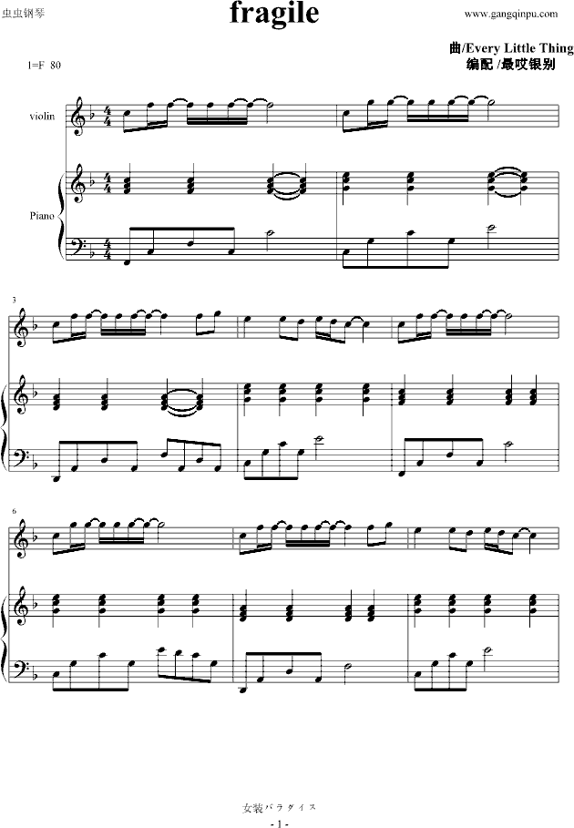 fragile——小事乐团(钢琴谱)1