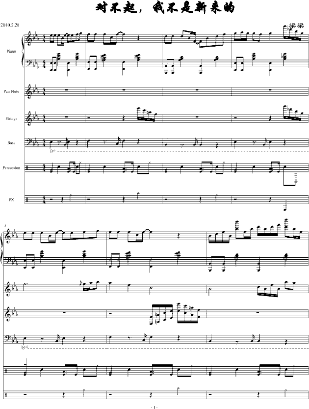 对不起，我不是新来的(钢琴谱)1
