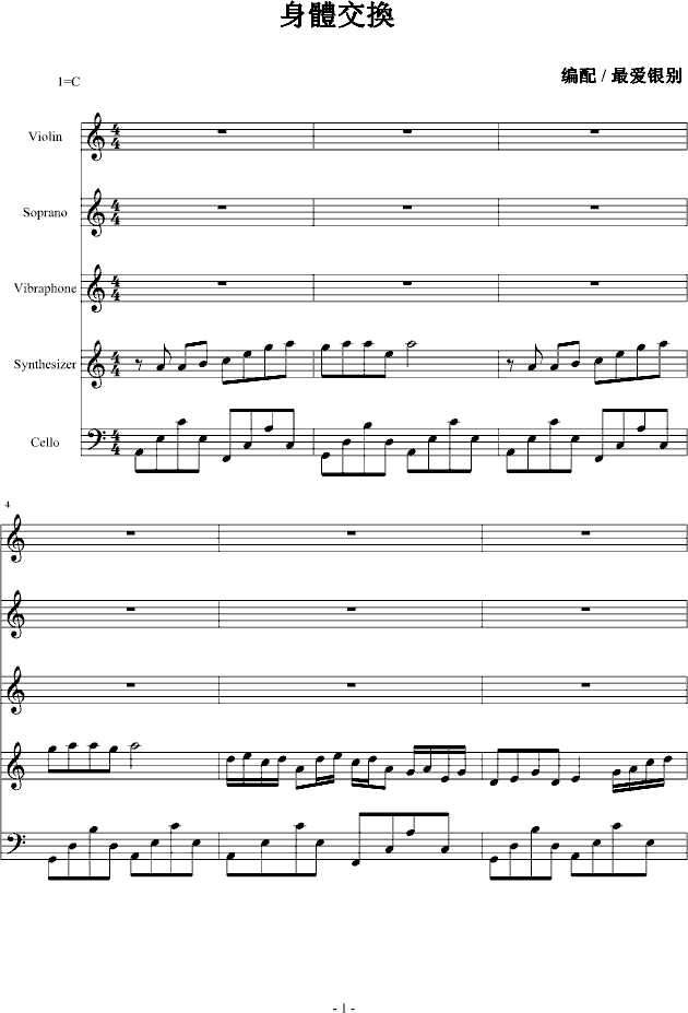 身體交換  (钢琴谱)1
