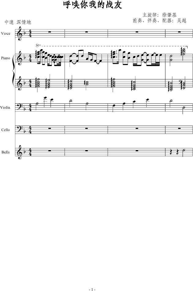 呼唤你我的战友(钢琴谱)1