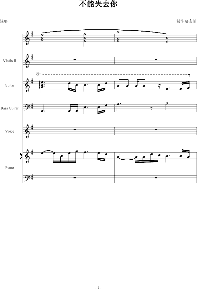 不能失去你(钢琴谱)1