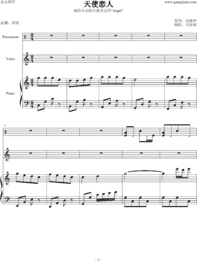 天使恋人(钢琴谱)1