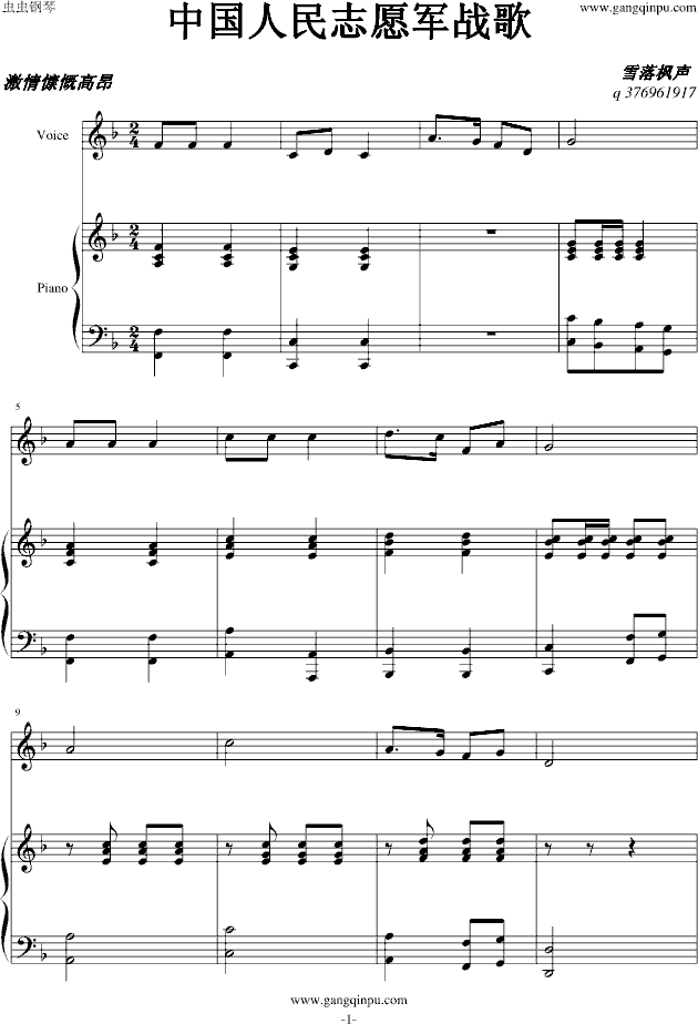中国人民志愿军战歌(钢琴谱)1