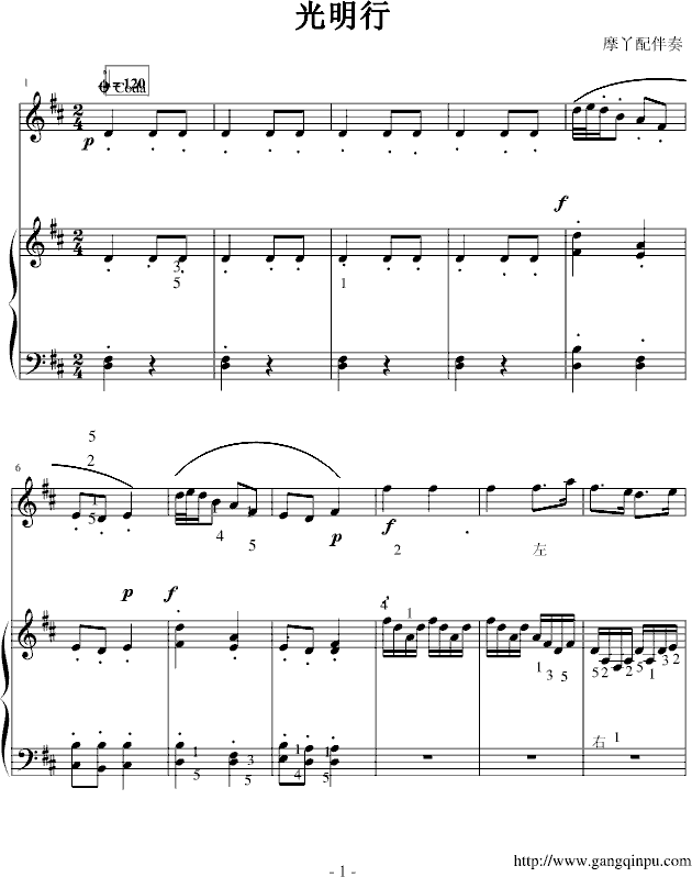 光明行(钢琴谱)1