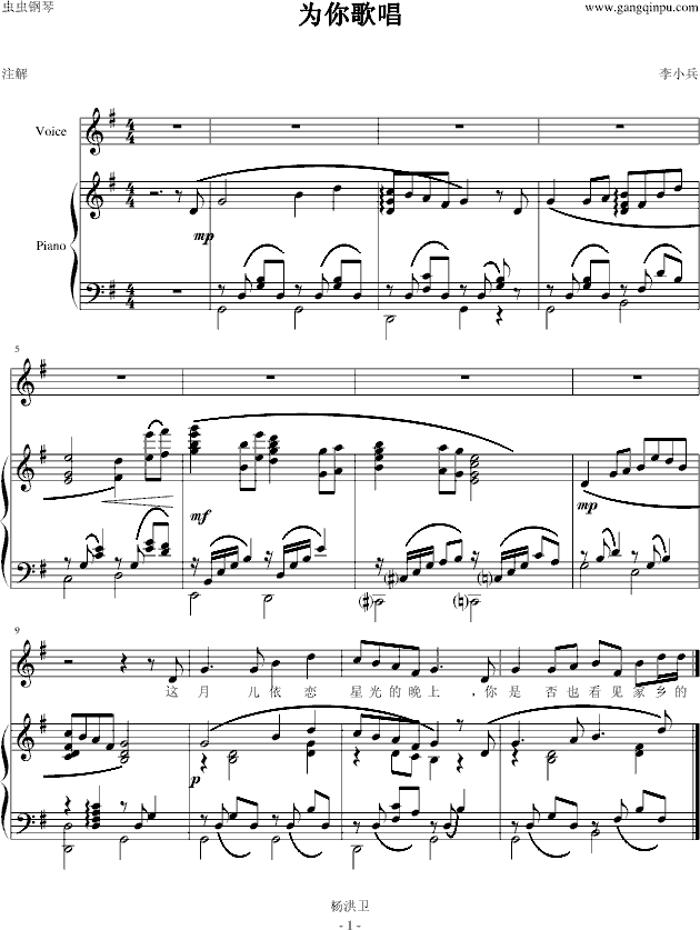 为你歌唱(钢琴谱)1