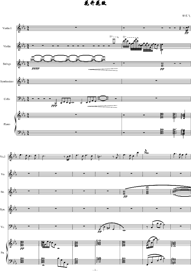 花开花败(钢琴谱)1