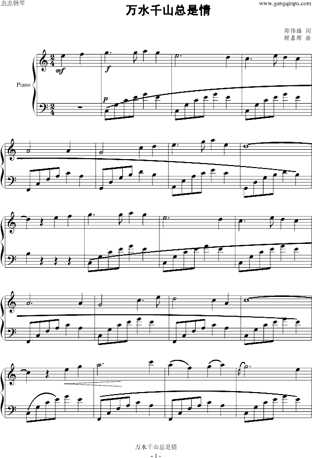 万水千山总是情(钢琴谱)1