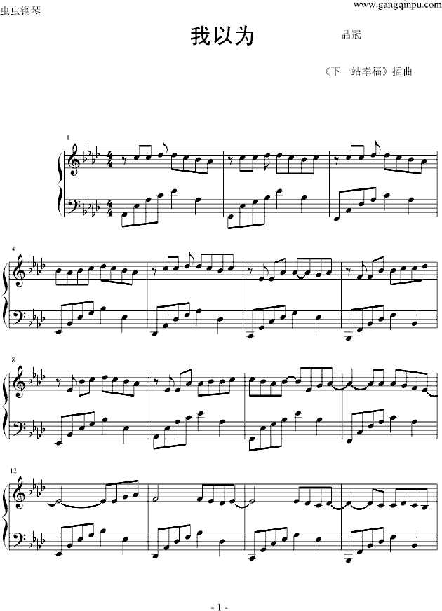 我以为(钢琴谱)1