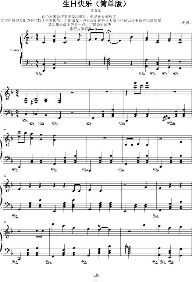 生日快乐（简单版）(钢琴谱)1
