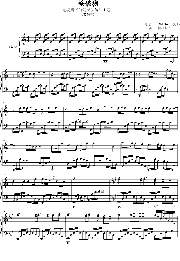 杀破狼(钢琴谱)1