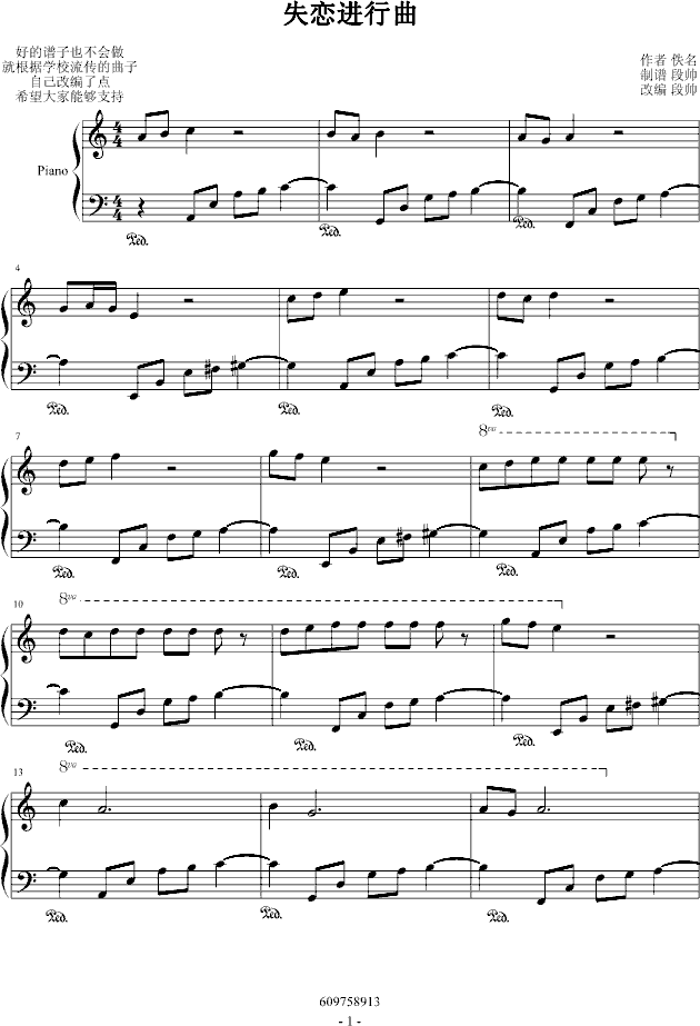 失恋进行曲(钢琴谱)1