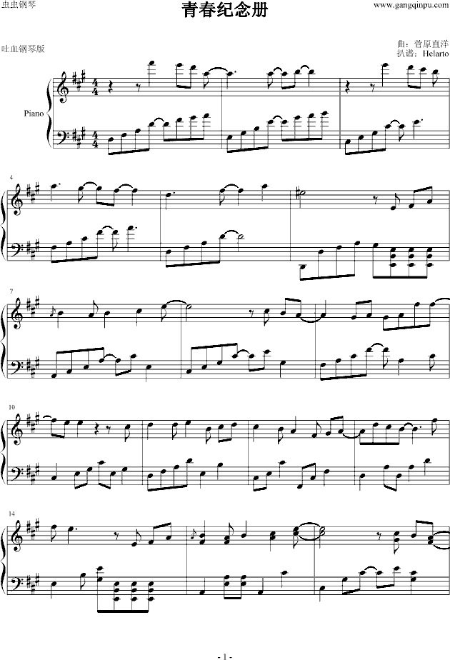 青春纪念册(钢琴谱)1
