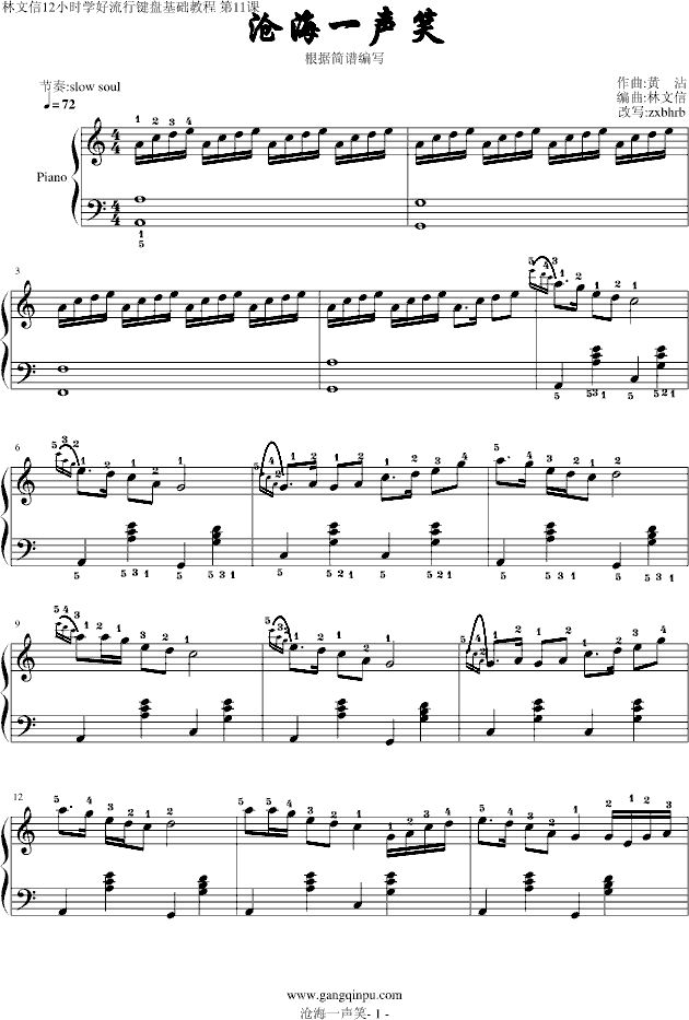 沧海一声笑(钢琴谱)1