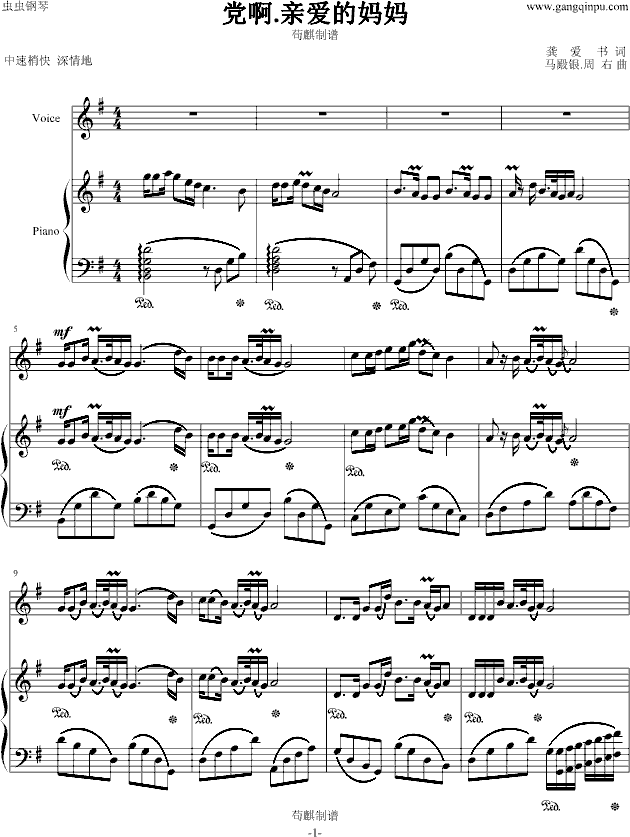党啊,亲爱的妈妈(钢琴谱)1