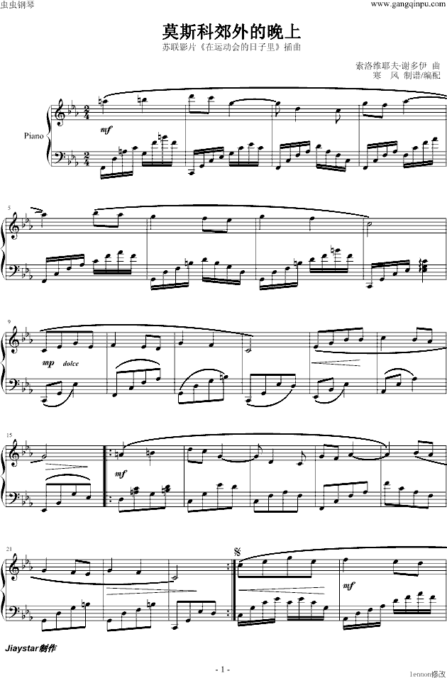 莫斯科郊外的晚上(钢琴谱)1