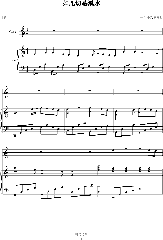 如鹿切慕溪水(钢琴谱)1