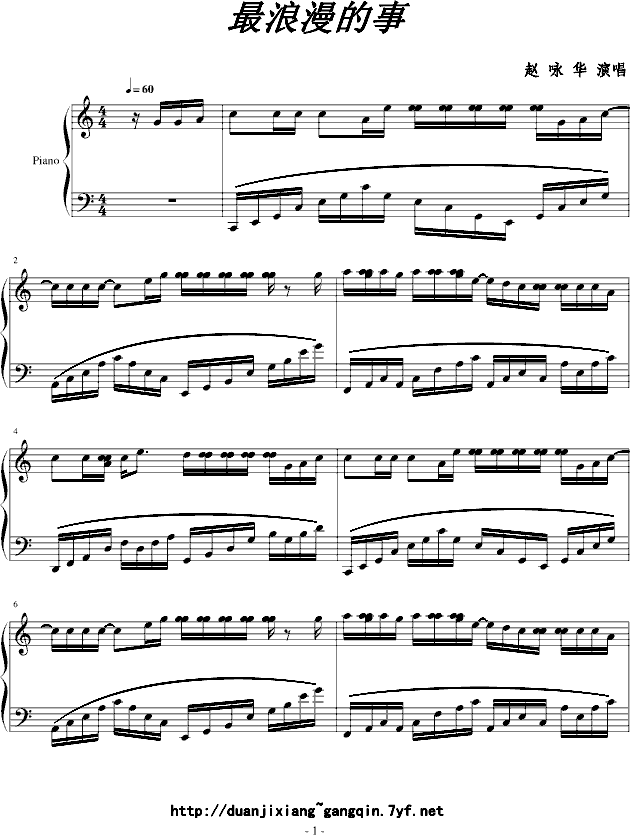 最浪漫的事(钢琴谱)1