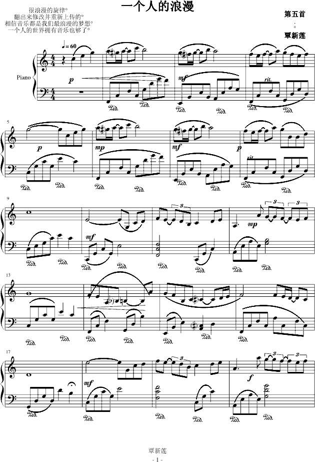一个人的浪漫（初学者的天空）(钢琴谱)1
