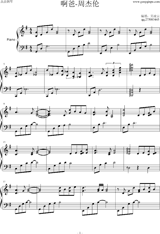 啊爸(钢琴谱)1