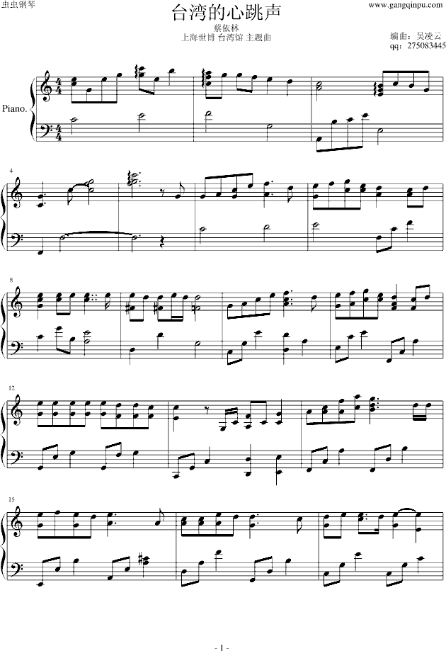 台湾的心跳声 蔡依林(钢琴谱)1