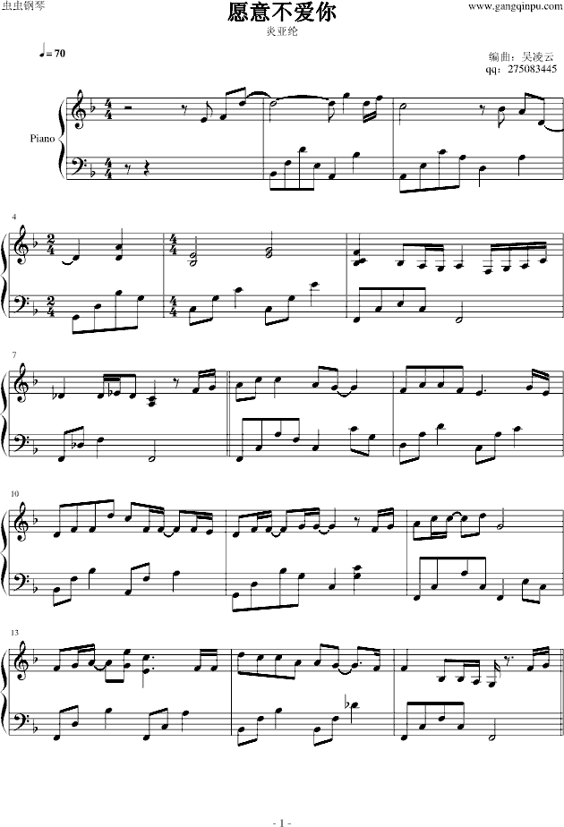 愿意不爱你(钢琴谱)1