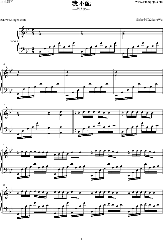 我不配 (钢琴谱)1