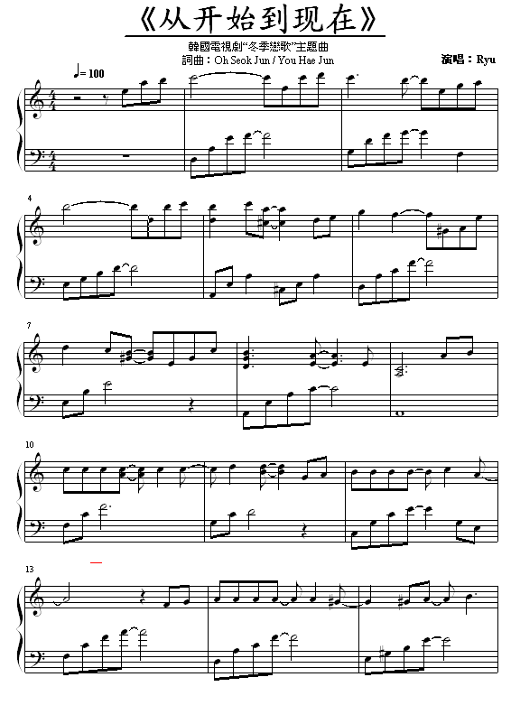 从开始到现在 (钢琴谱)1