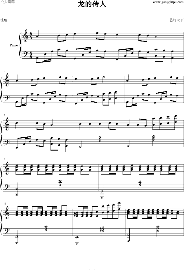 龙的传人(钢琴谱)1