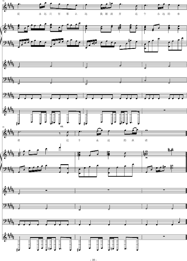 胭脂泪（HYR改编）(钢琴谱)10