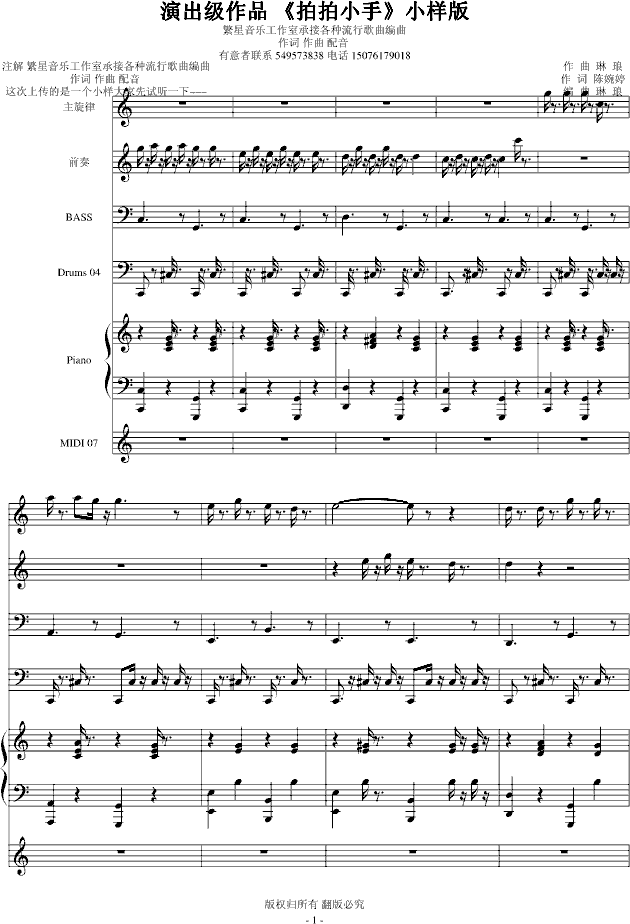 演出级作品拍拍小手(钢琴谱)1